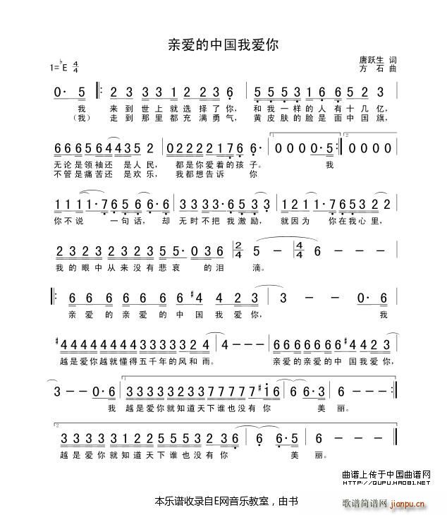 未知 《亲爱的中国我爱你-叶凡》简谱