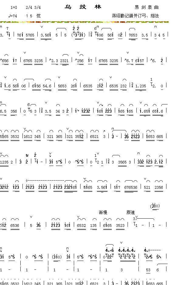 器乐曲 《鸟投林》简谱