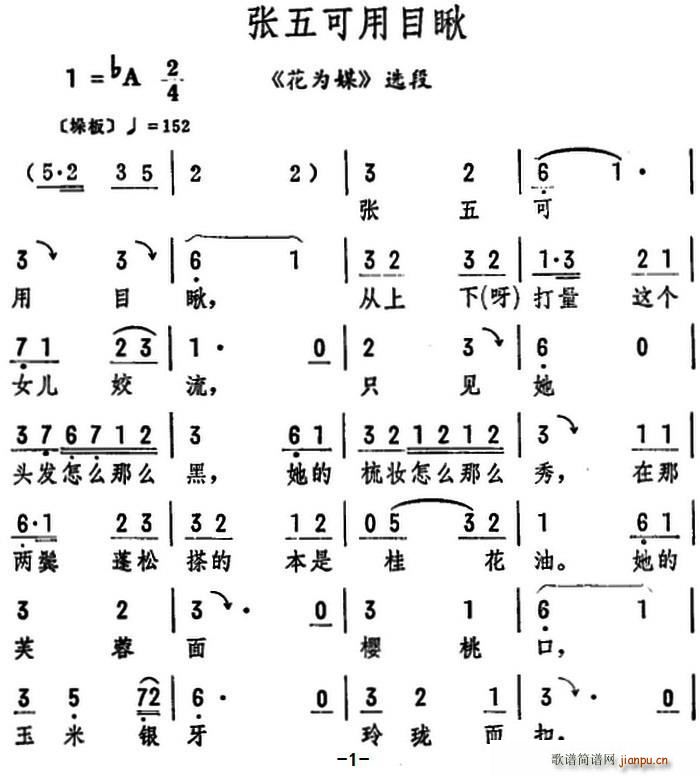 筱俊亭 《花为媒》简谱