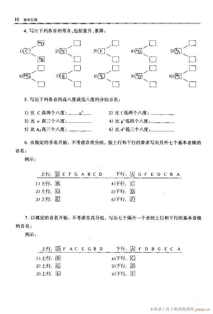 未知 《音乐基本理论 目录1-40》简谱