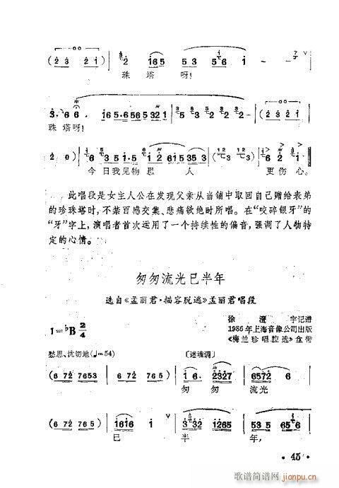 未知 《锡剧 梅兰珍唱腔集41-60》简谱