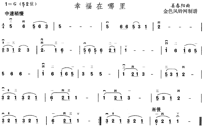 未知 《幸福在哪里》简谱