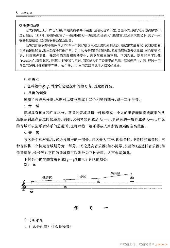 未知 《音乐基本理论 目录1-40》简谱