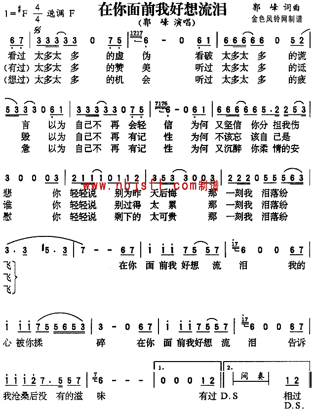 未知 《在你面前我好想流泪》简谱