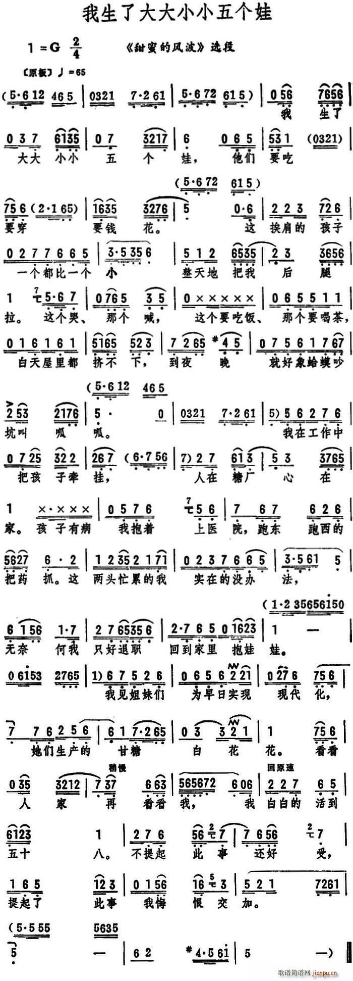 筱俊亭 《甜蜜的风波》简谱