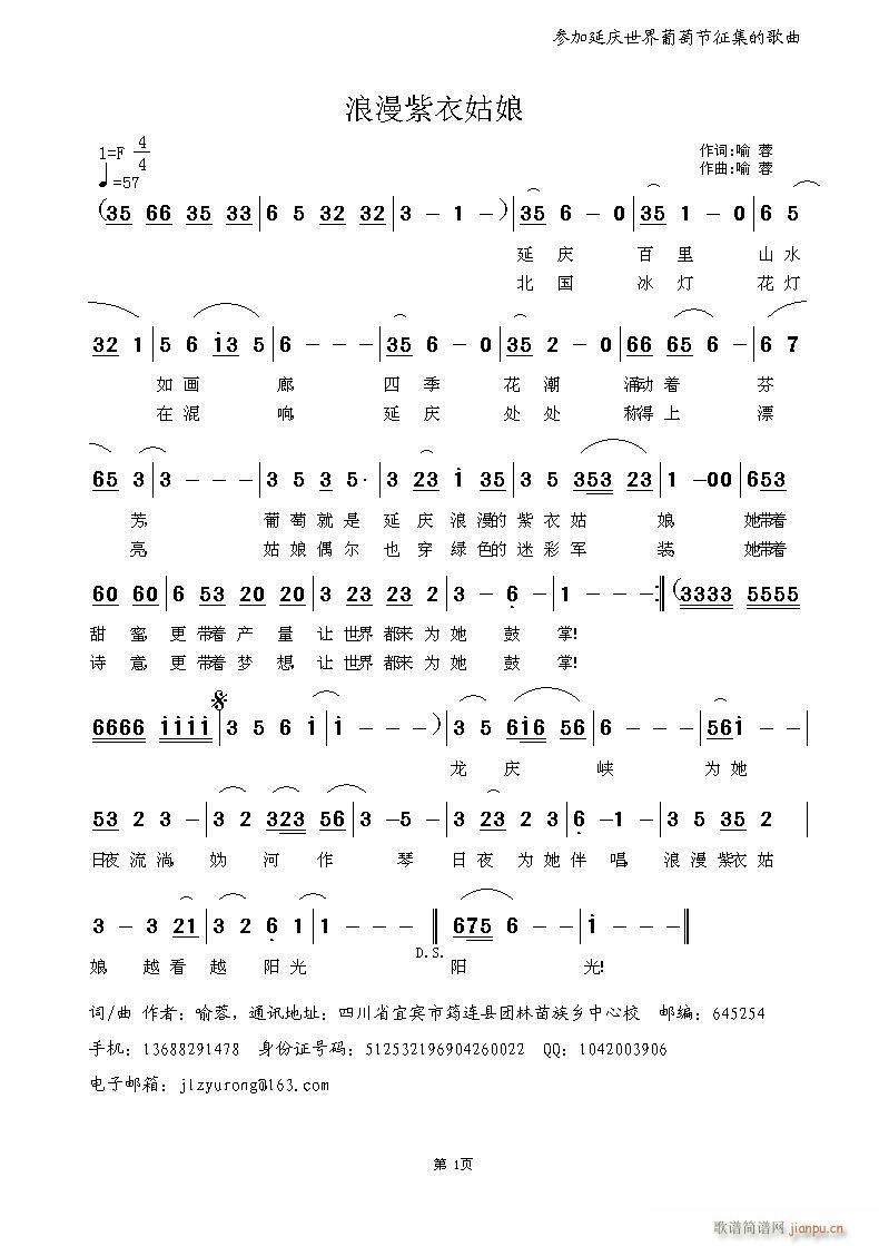 未知 《歌唱家就是歌唱家 太了不起了 这个作品喻蓉发过去最多十分钟就唱好了 《浪漫紫》简谱