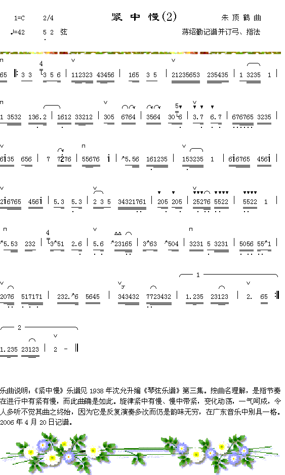 器乐曲 《紧中慢（2）》简谱