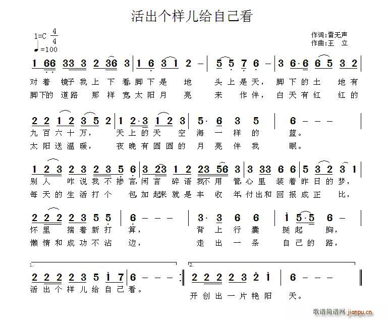 王wangli 雷无声 《活出个样儿来给自己看》简谱