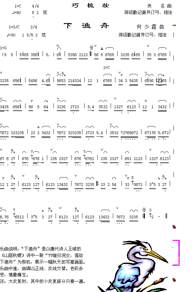 器乐曲 《下渔舟》简谱