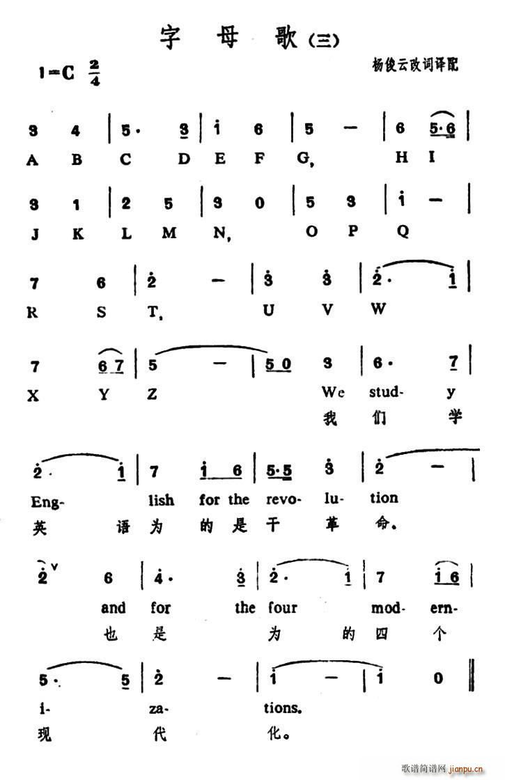 未知 《字母歌之（3）（中英文对照）》简谱