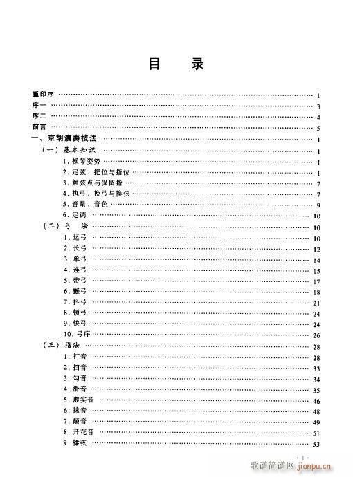 未知 《京胡演奏实用教程 前言-目录》简谱