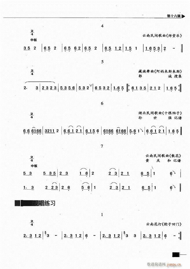 未知 《基本乐理视唱练耳基础教程61-120》简谱