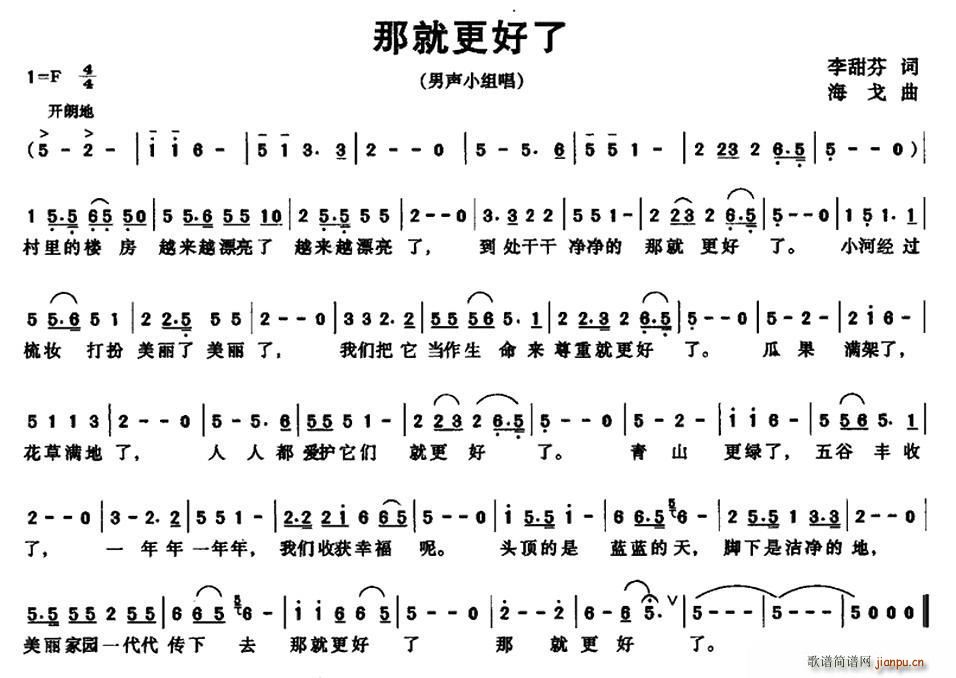 李甜芬 《那就更好了》简谱