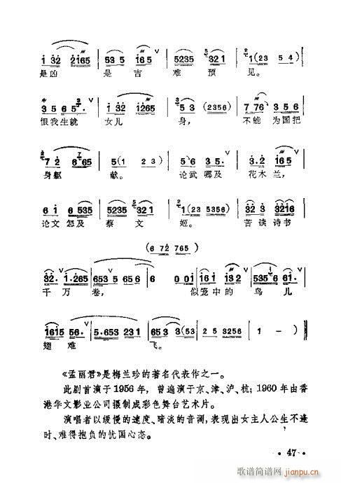 未知 《锡剧 梅兰珍唱腔集41-60》简谱