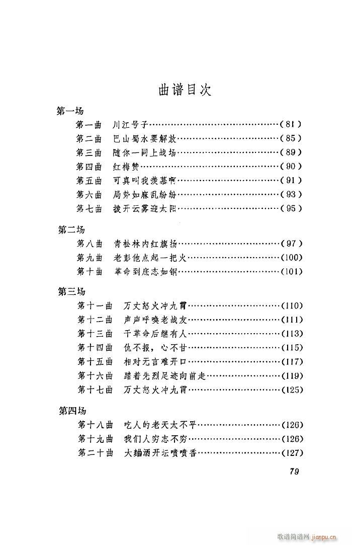 未知 《江姐（歌剧 全剧）（00-50）》简谱