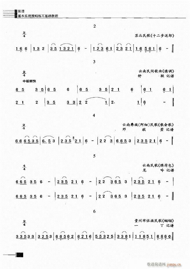 未知 《基本乐理视唱练耳基础教程61-120》简谱