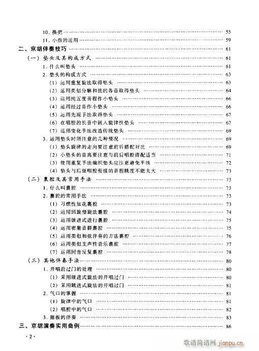 未知 《京胡演奏实用教程 前言-目录》简谱