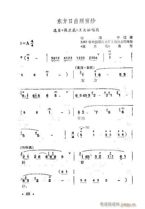 未知 《锡剧 梅兰珍唱腔集41-60》简谱