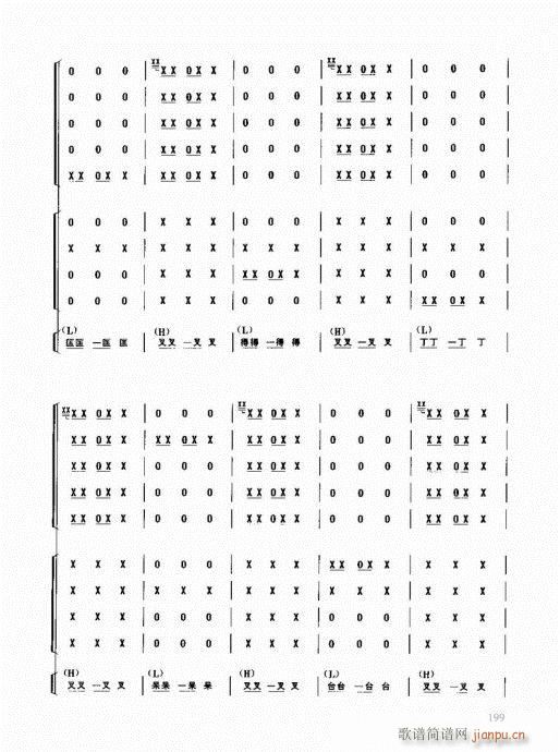 未知 《民族打击乐演奏教程181-200》简谱