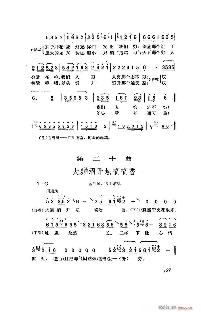 未知 《江姐（歌剧 全剧）（51-96）》简谱