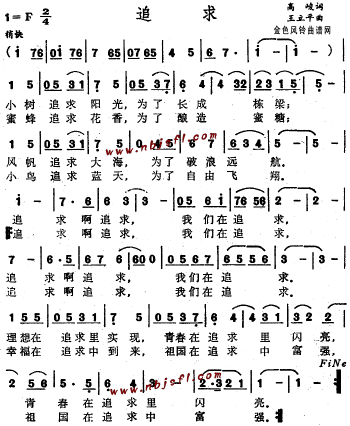 成方圆 《追求》简谱