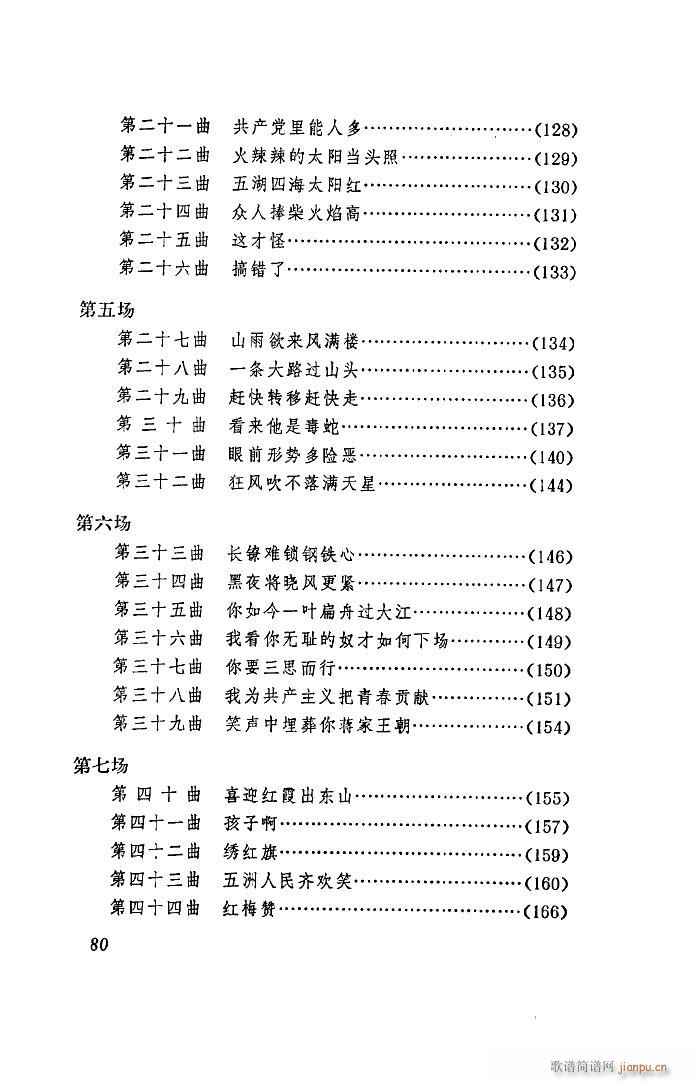 未知 《江姐（歌剧 全剧）（00-50）》简谱