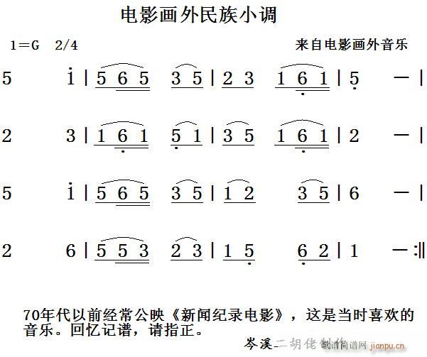 未知 《电影画外民族小调》简谱