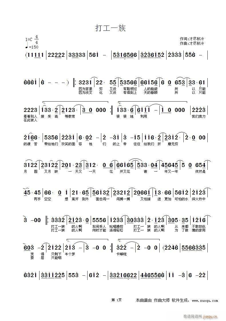 词  打工一族 《打工一族  词曲:才尽秋冷》简谱