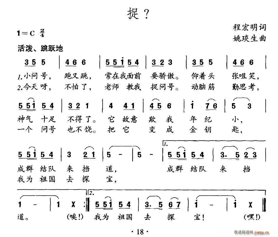 程宏明 《捉》简谱