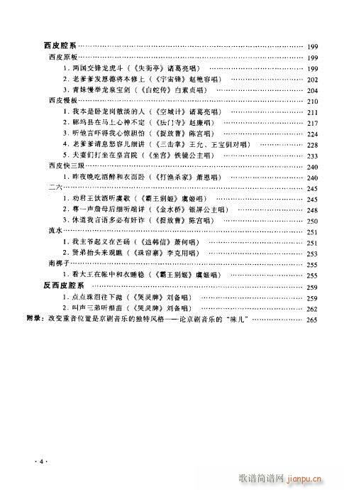 未知 《京胡演奏实用教程 前言-目录》简谱