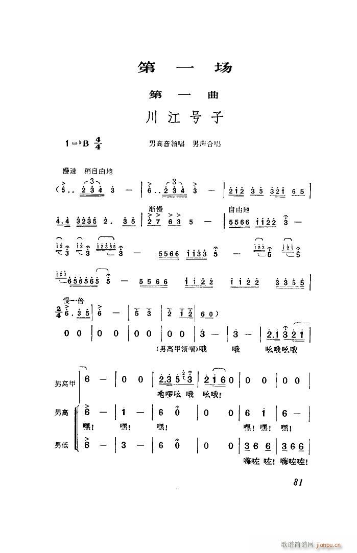 未知 《江姐（歌剧 全剧）（00-50）》简谱