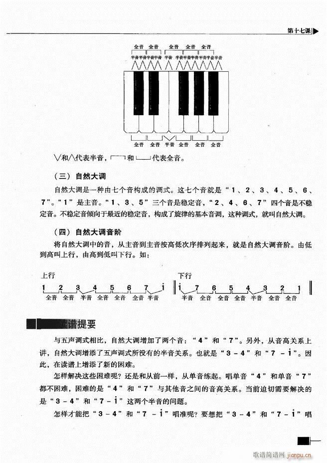 未知 《基本乐理视唱练耳基础教程61-120》简谱