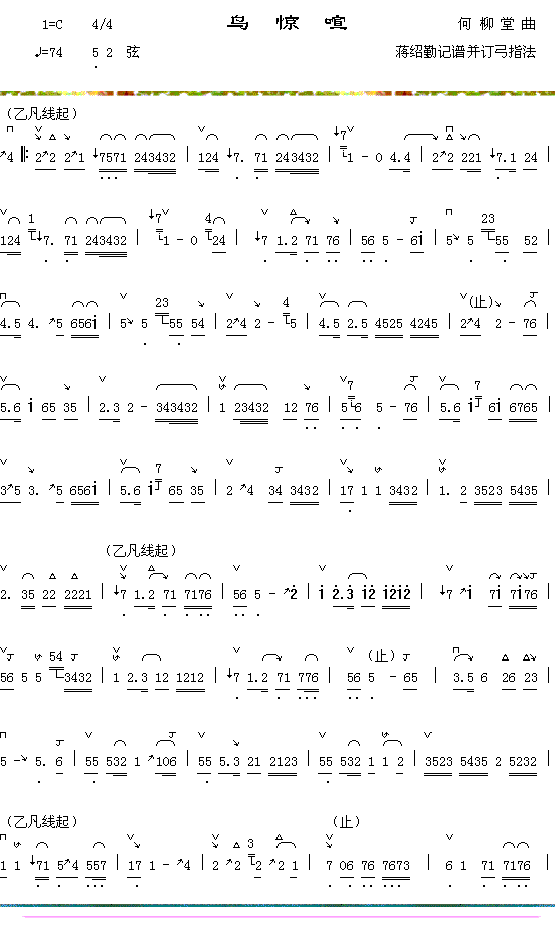 器乐曲 《鸟惊喧》简谱
