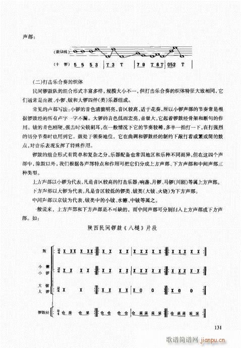 未知 《民族打击乐演奏教程121-140》简谱