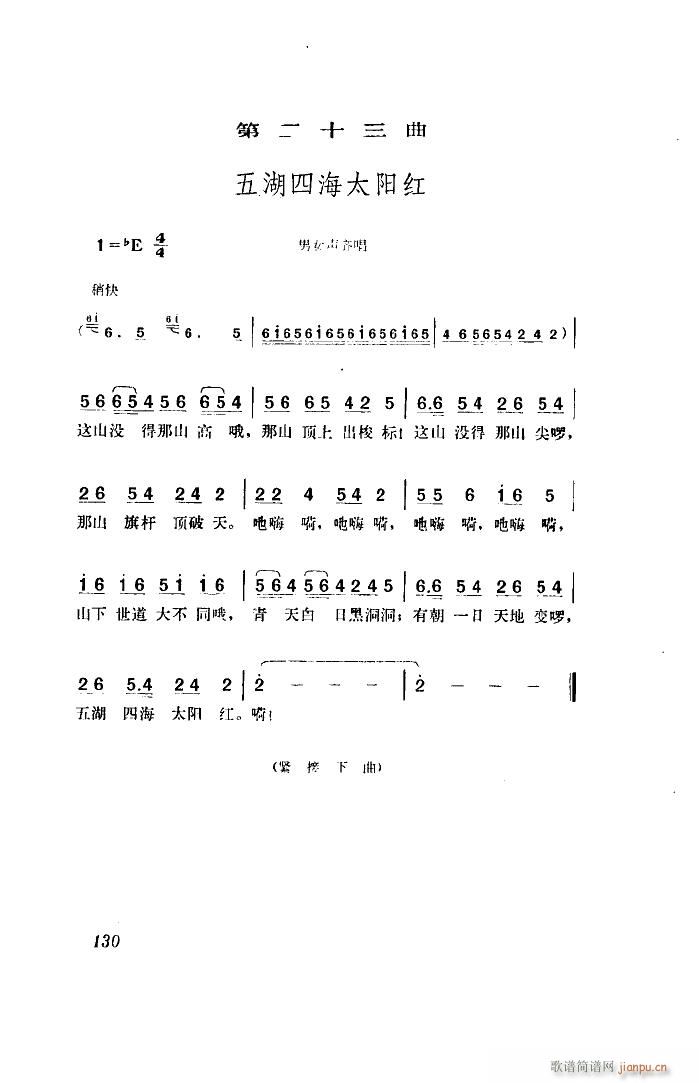 未知 《江姐（歌剧 全剧）（51-96）》简谱