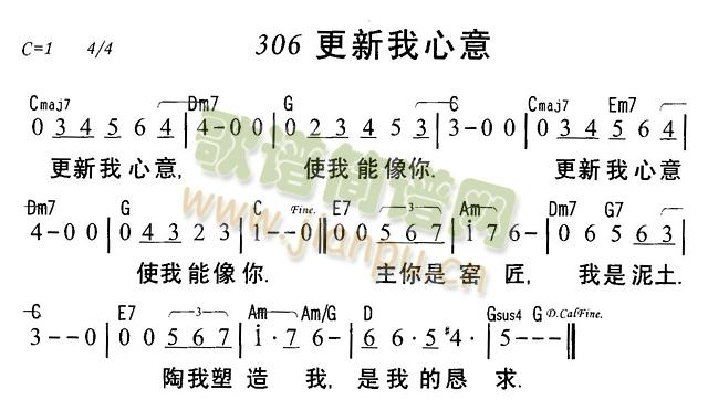 未知 《更新我心意》简谱