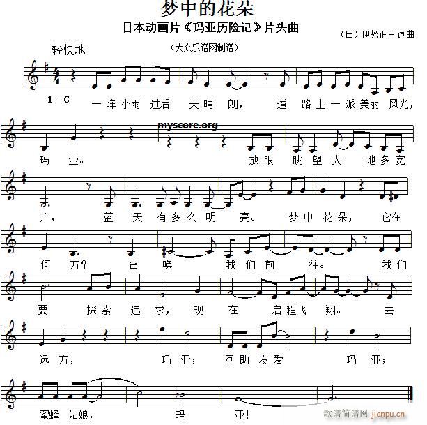 未知 《梦中的花朵（儿童歌曲 ）》简谱