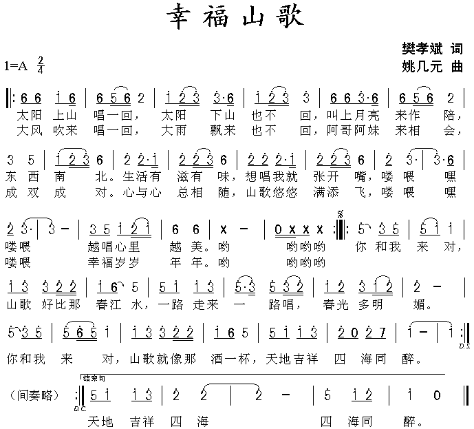 未知 《幸福山歌》简谱