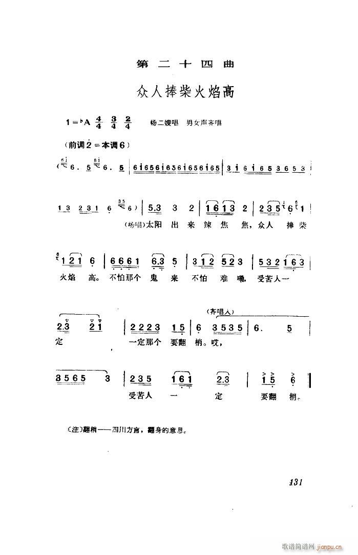 未知 《江姐（歌剧 全剧）（51-96）》简谱