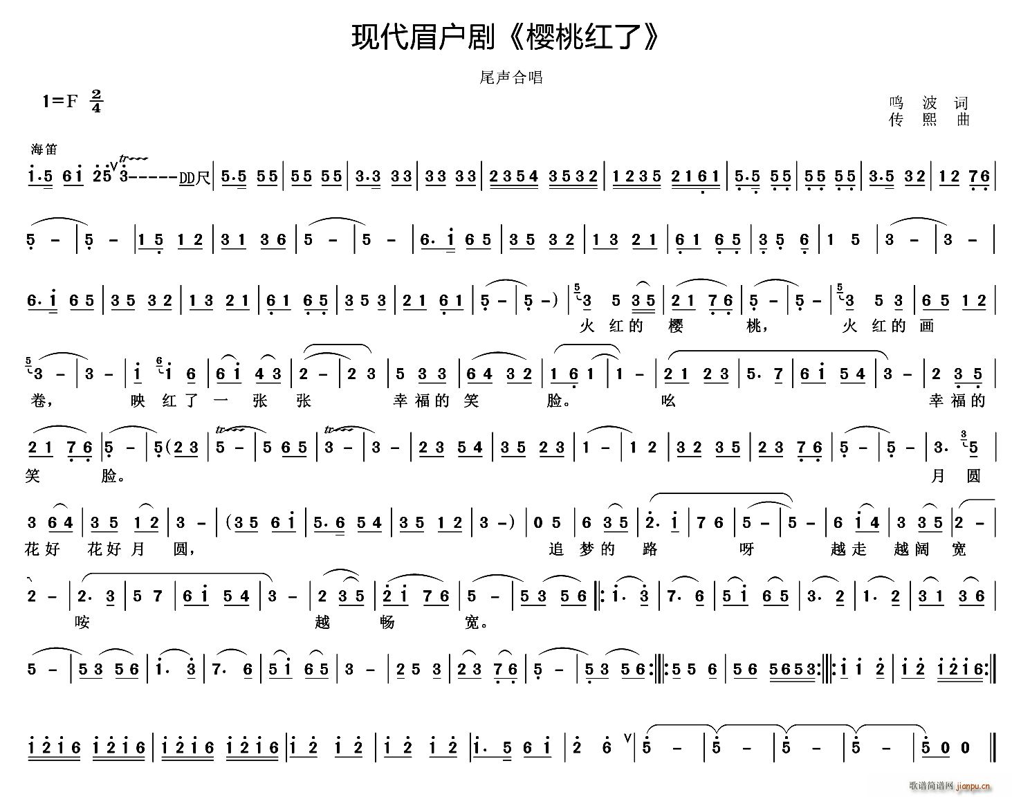 鸣波 《[眉户]樱桃红了》简谱