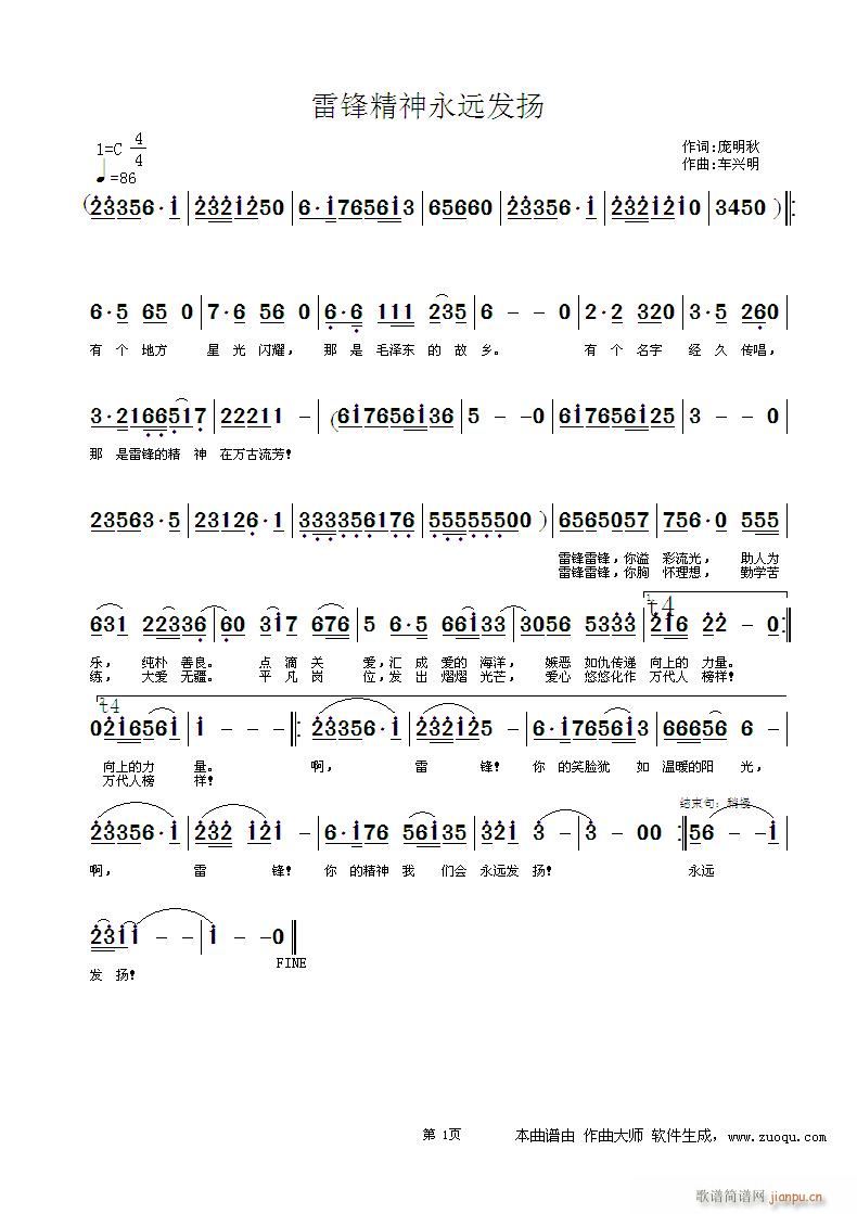 车兴明 庞明秋 《雷锋精神永远发扬》简谱