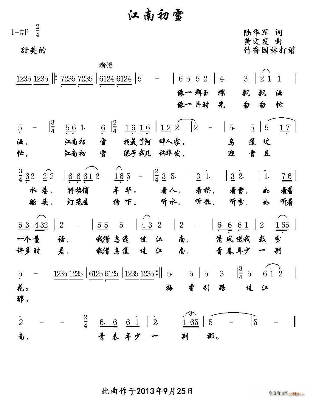 陆华军 《江南初雪》简谱