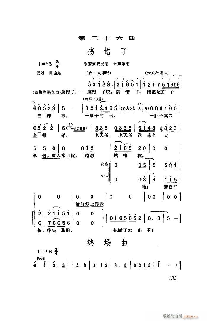 未知 《江姐（歌剧 全剧）（51-96）》简谱