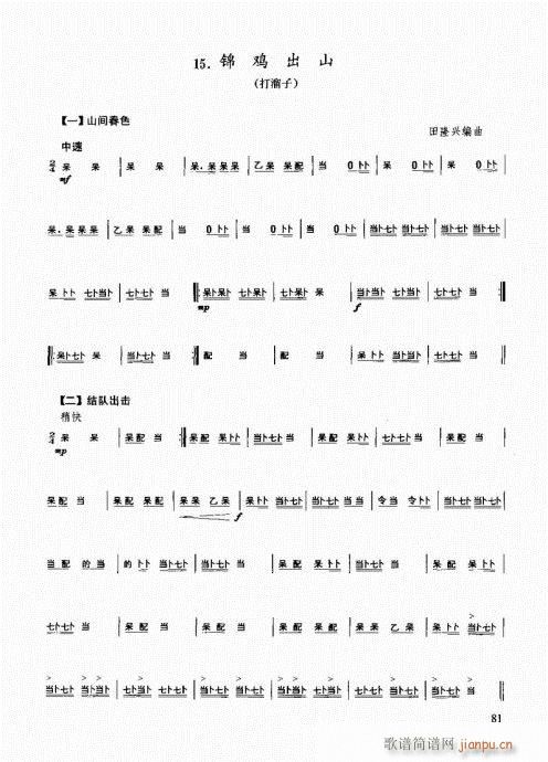 未知 《民族打击乐演奏教程81-100》简谱