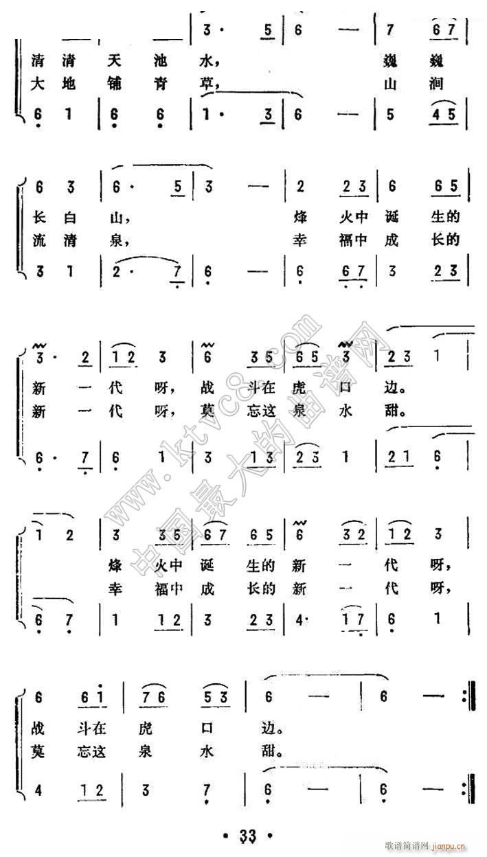 莫忘泉水甜（电影 《鹿鸣翠谷》简谱