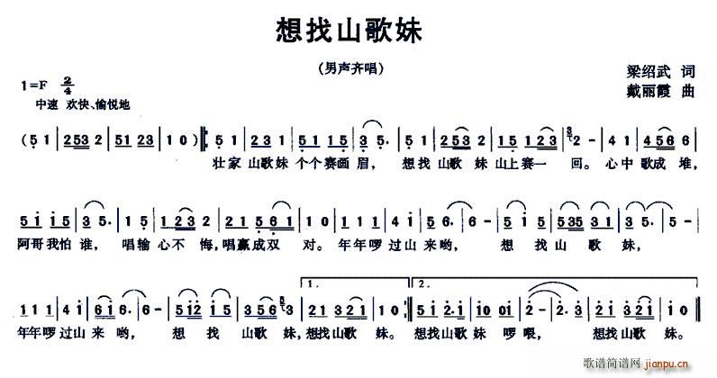 梁绍武 《想找山歌妹》简谱