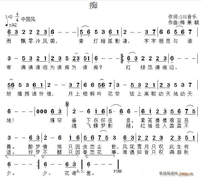 梅兼毓 《痴（ 作曲）》简谱