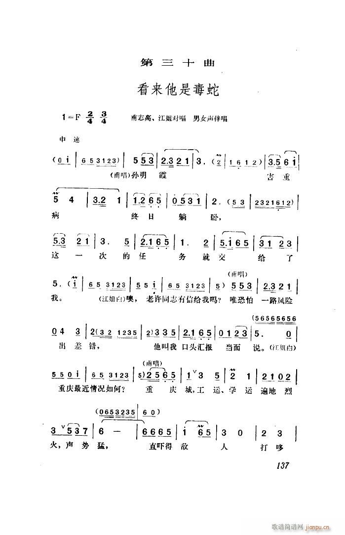 未知 《江姐（歌剧 全剧）（51-96）》简谱