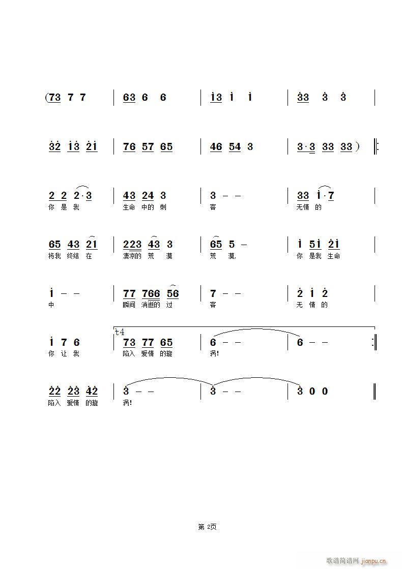 杜洪宁 一班 《刺客 （新）一班词 杜洪宁曲》简谱