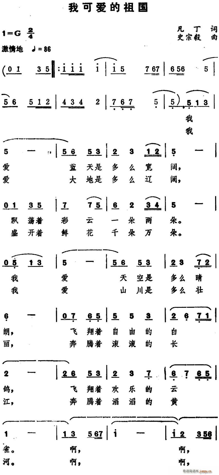 凡丁 《我可爱的祖国》简谱